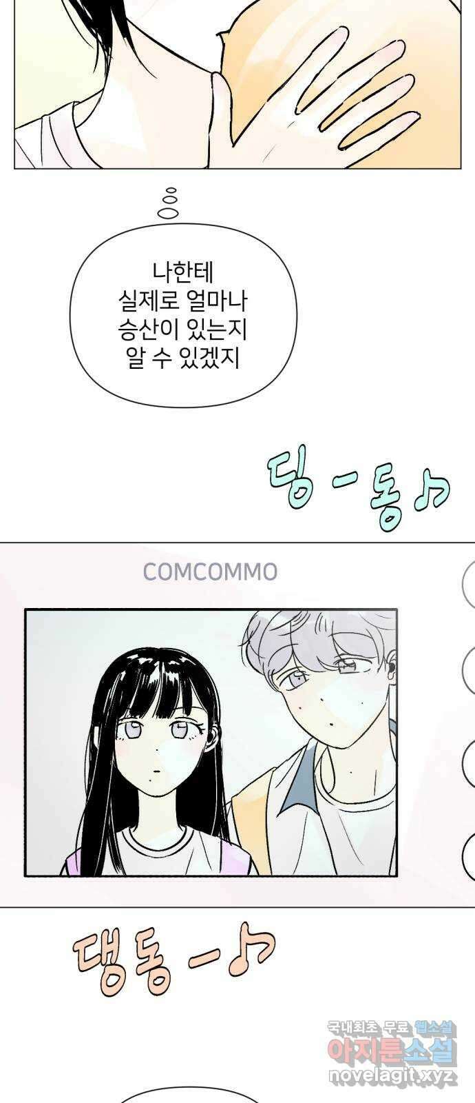 같은 학교 친구 82화 8