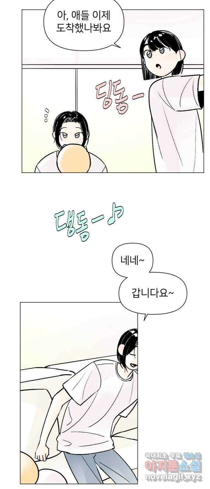 같은 학교 친구 82화 9