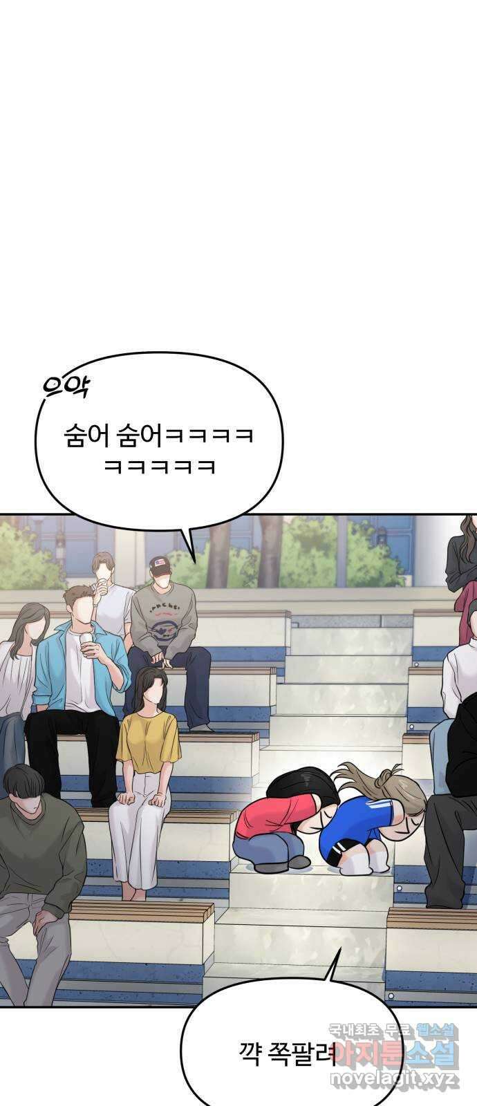 대충 캠퍼스로맨스임 59화 4