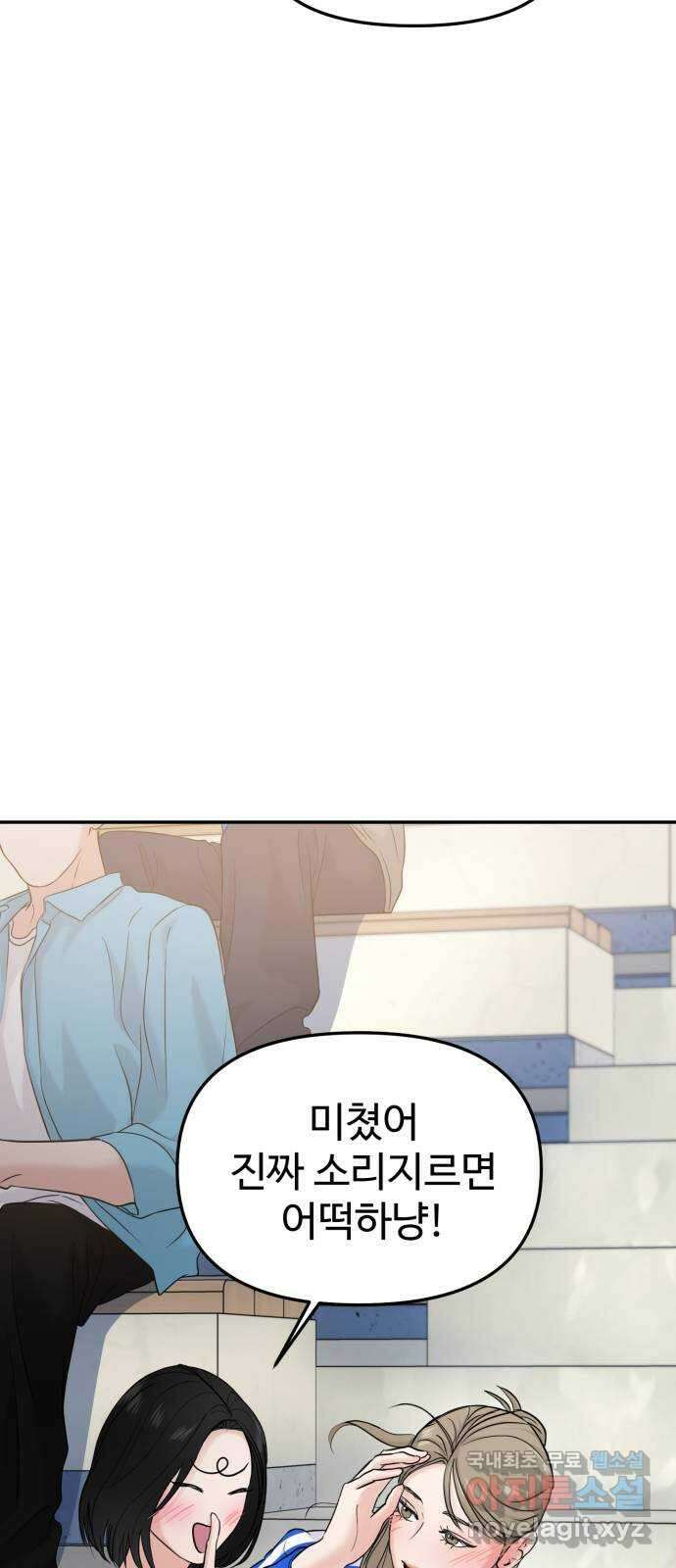 대충 캠퍼스로맨스임 59화 5