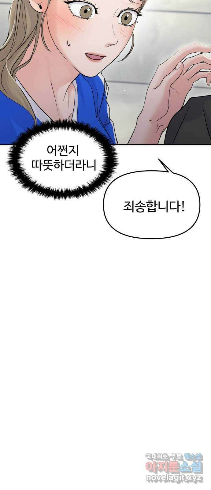 대충 캠퍼스로맨스임 59화 7