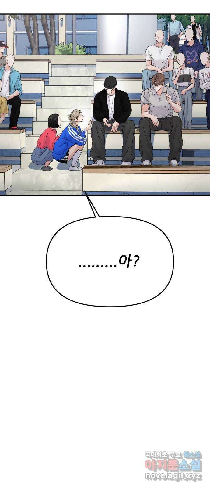 대충 캠퍼스로맨스임 59화 8