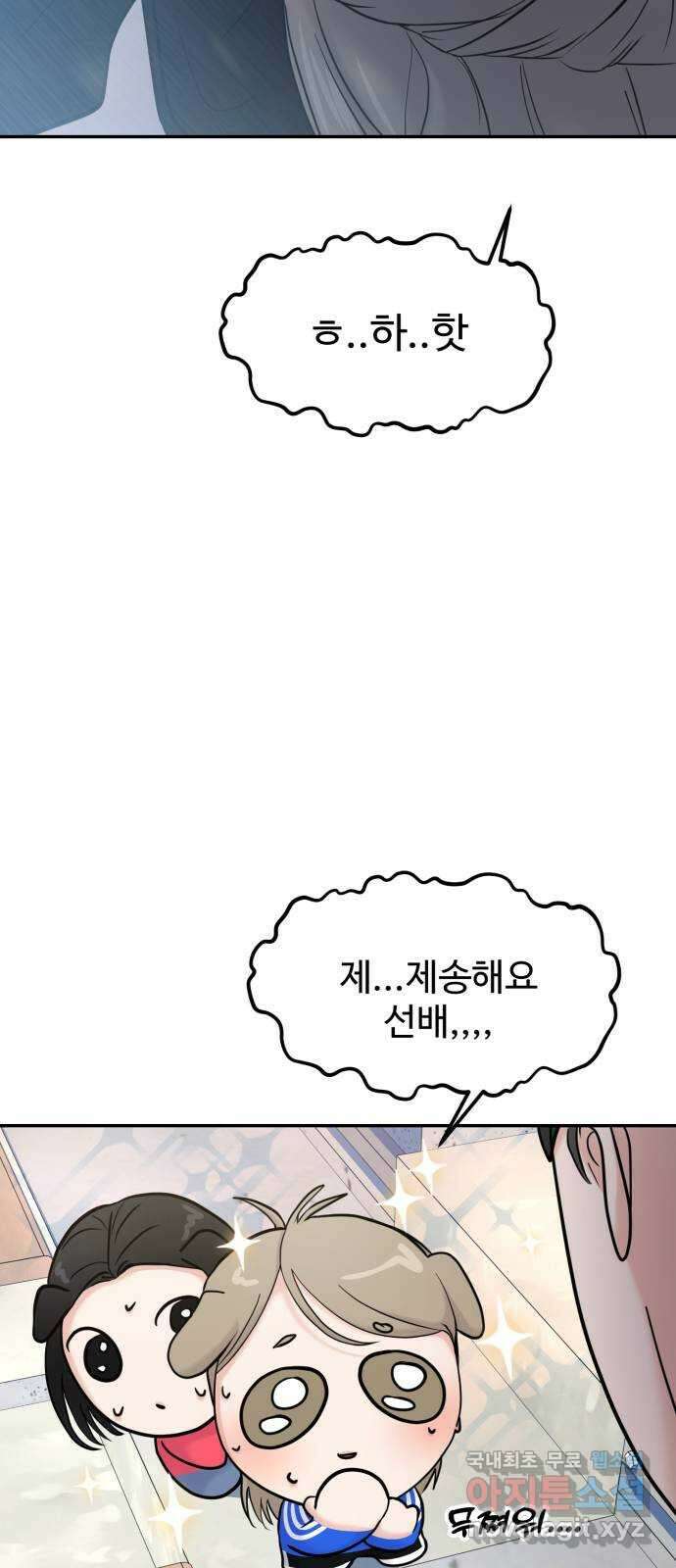 대충 캠퍼스로맨스임 59화 10