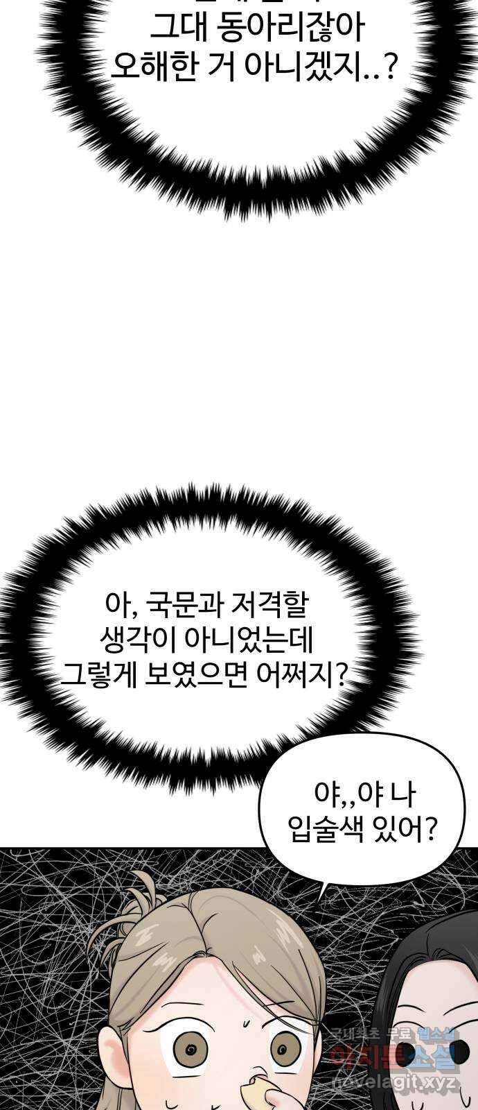 대충 캠퍼스로맨스임 59화 16