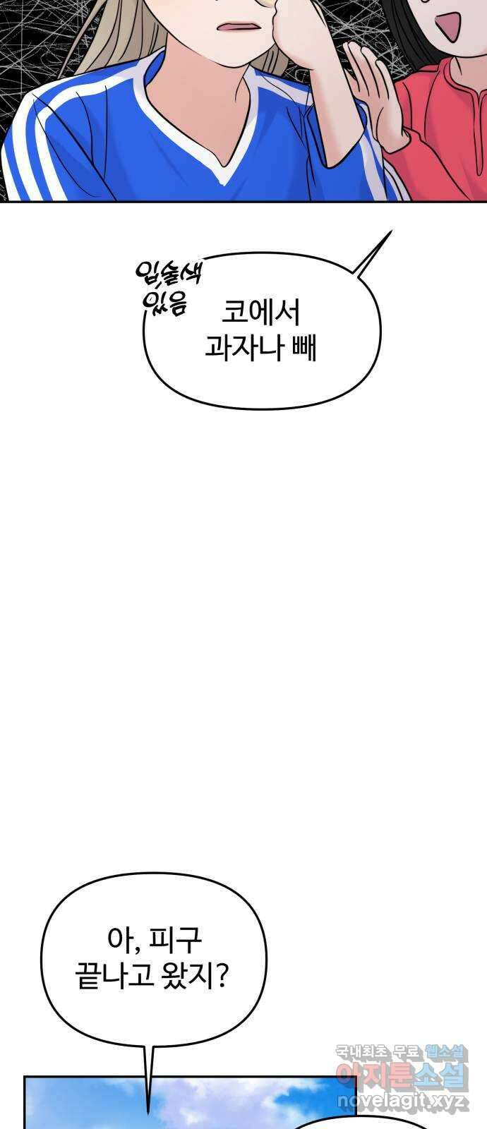 대충 캠퍼스로맨스임 59화 17