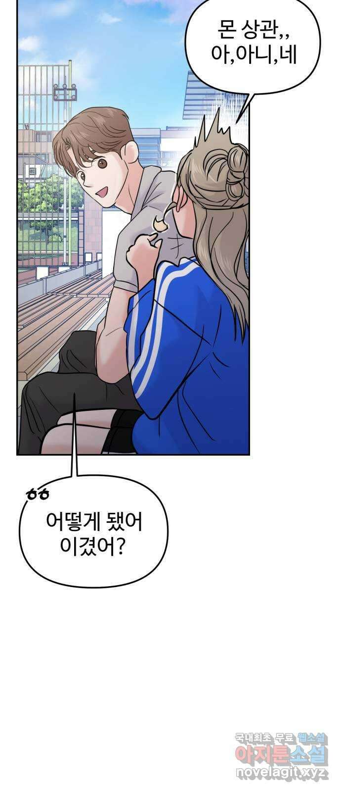 대충 캠퍼스로맨스임 59화 18
