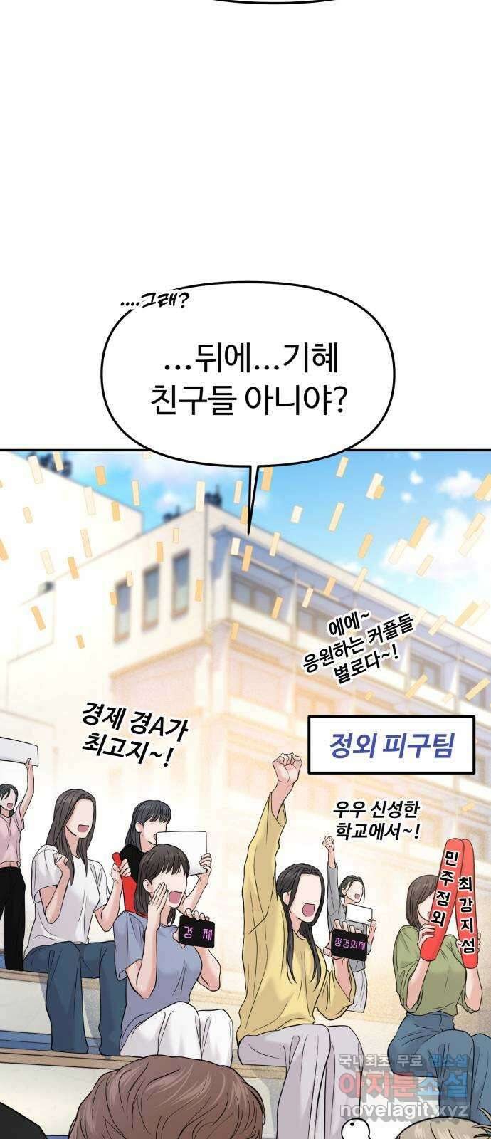 대충 캠퍼스로맨스임 59화 21