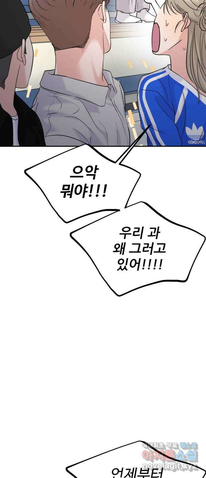 대충 캠퍼스로맨스임 59화 22