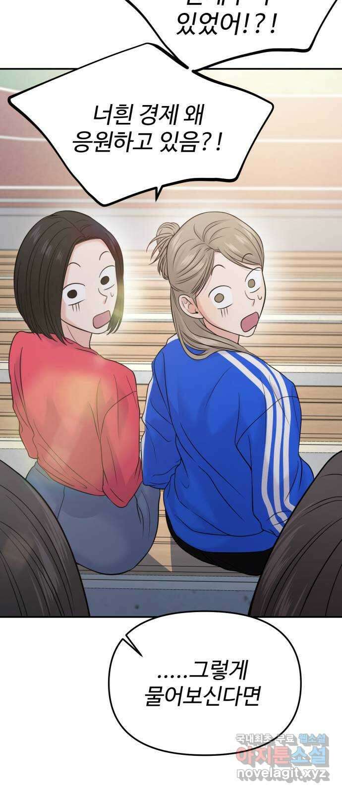 대충 캠퍼스로맨스임 59화 23