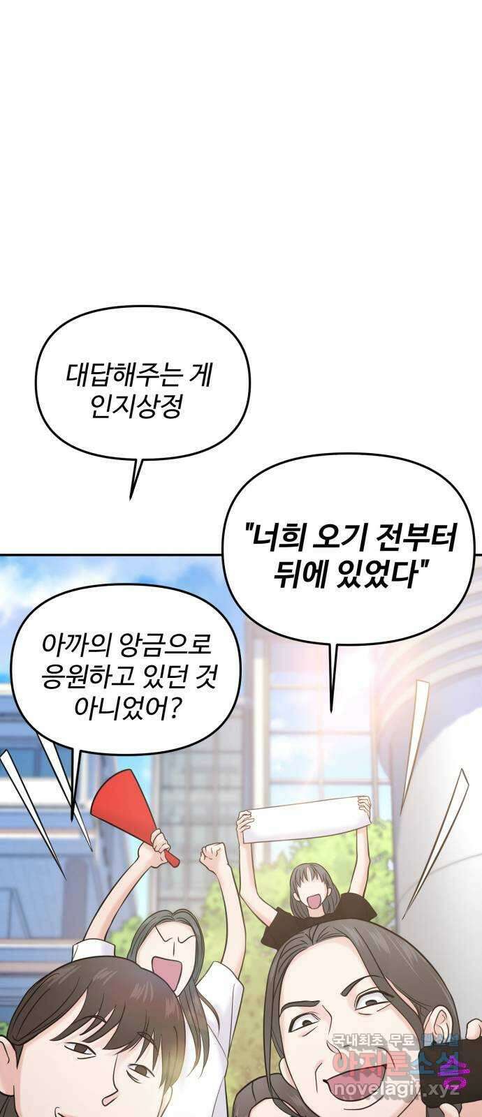 대충 캠퍼스로맨스임 59화 24