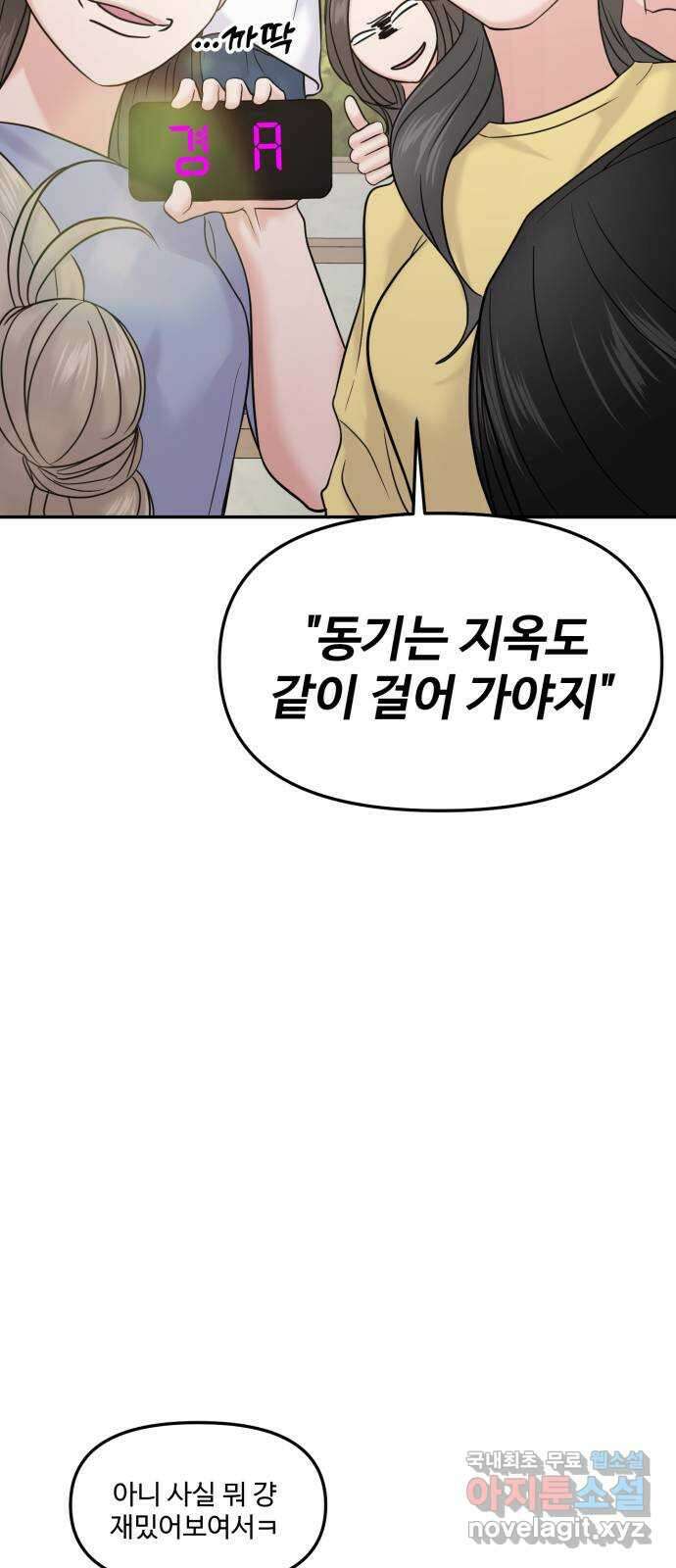대충 캠퍼스로맨스임 59화 25
