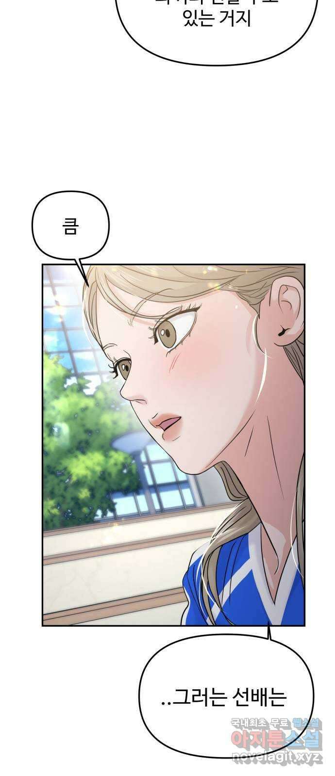 대충 캠퍼스로맨스임 59화 28