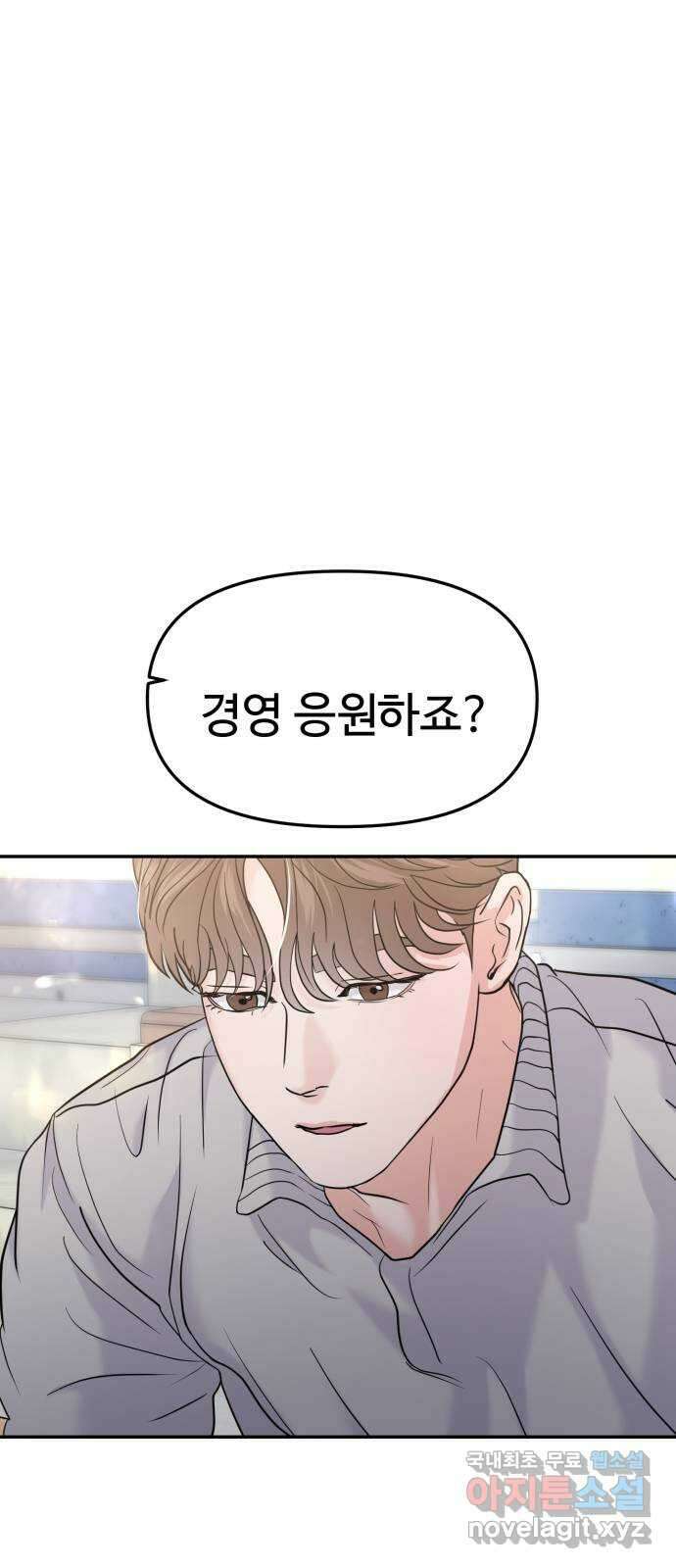 대충 캠퍼스로맨스임 59화 29