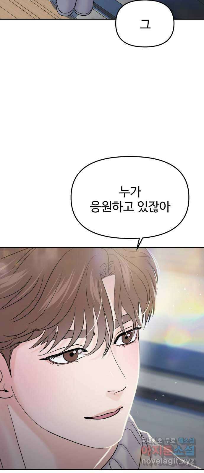 대충 캠퍼스로맨스임 59화 34