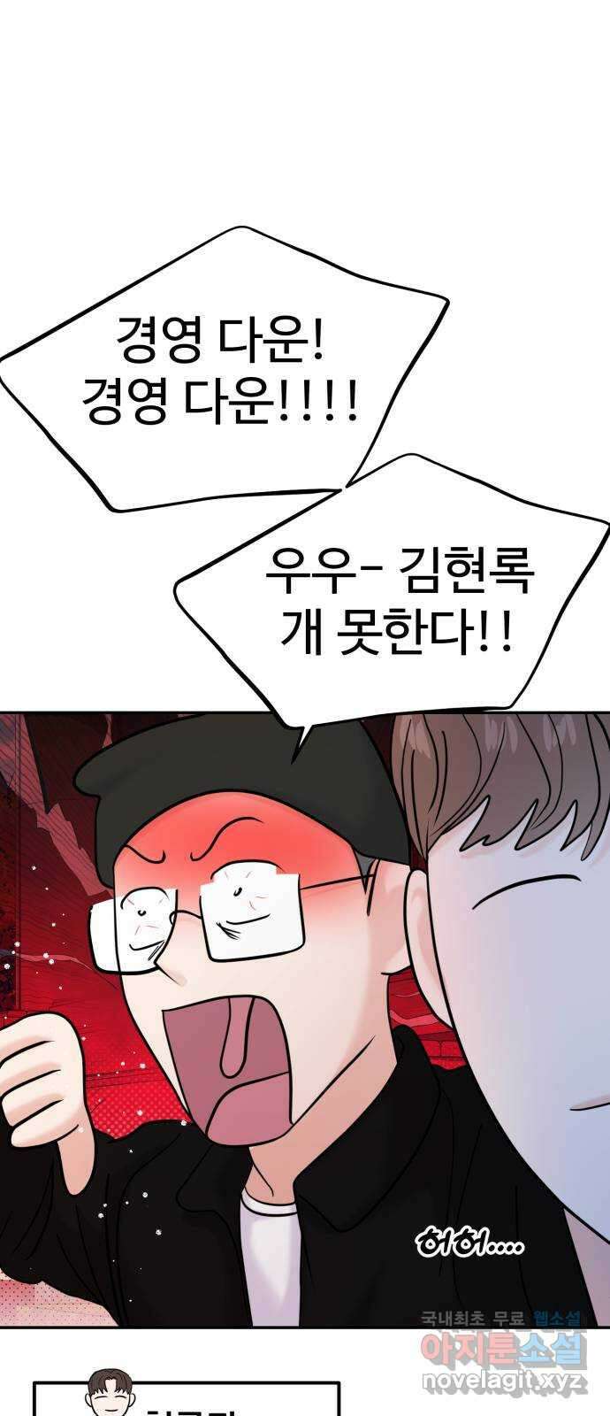 대충 캠퍼스로맨스임 59화 36