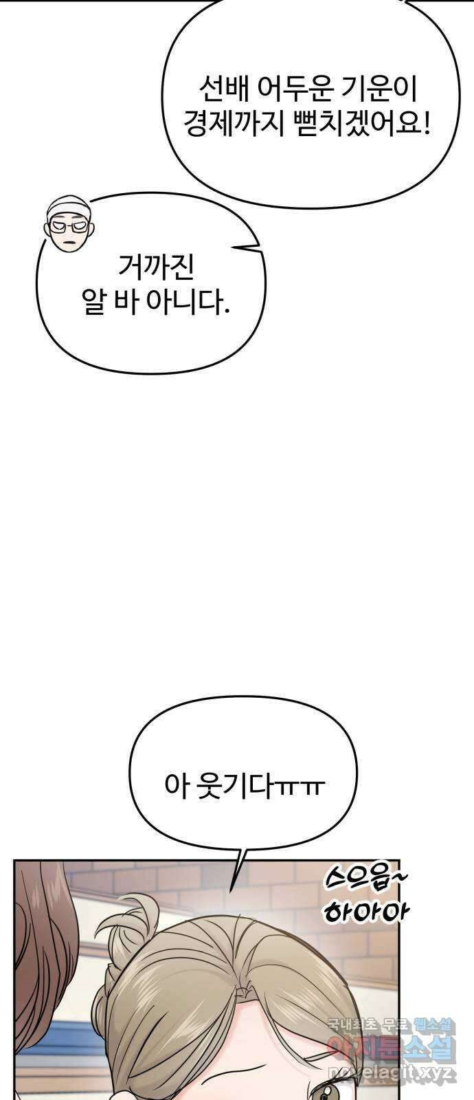 대충 캠퍼스로맨스임 59화 39