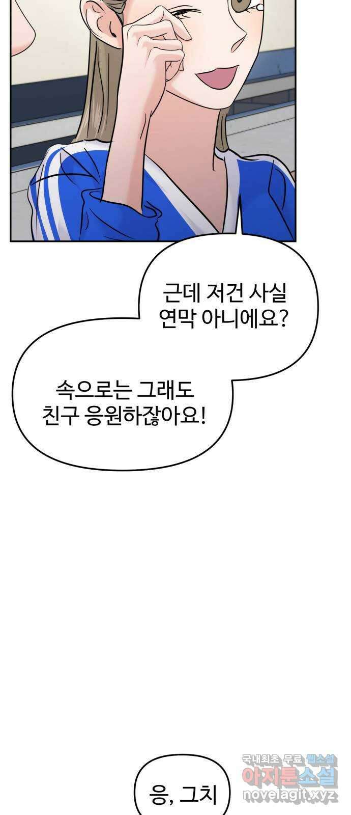 대충 캠퍼스로맨스임 59화 40