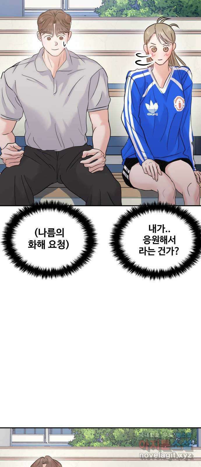 대충 캠퍼스로맨스임 59화 43