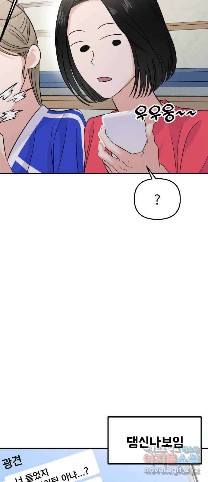 대충 캠퍼스로맨스임 59화 46