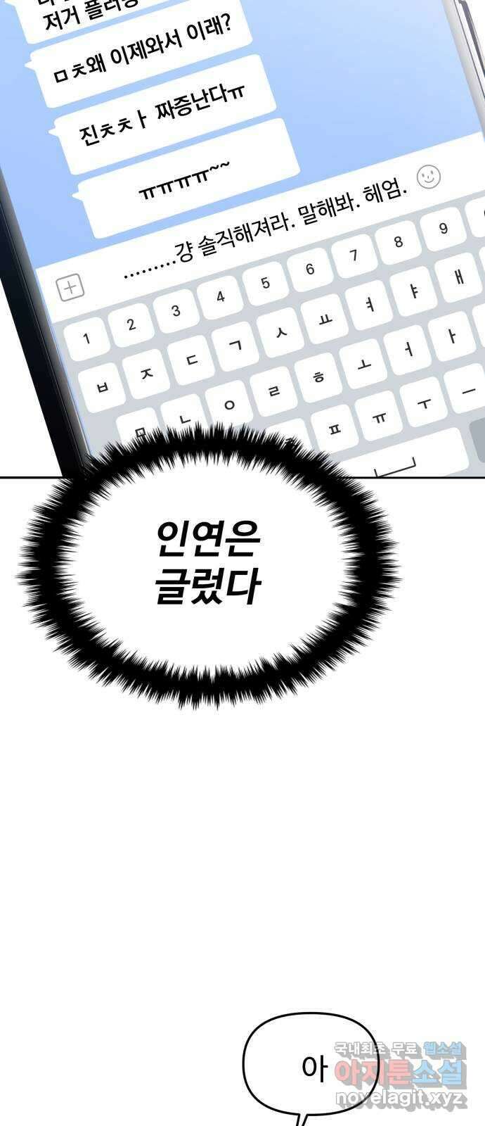 대충 캠퍼스로맨스임 59화 47