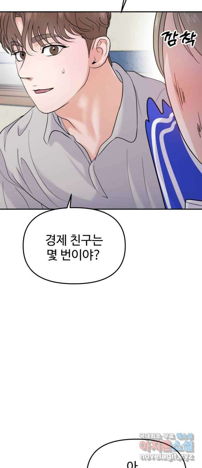 대충 캠퍼스로맨스임 59화 48