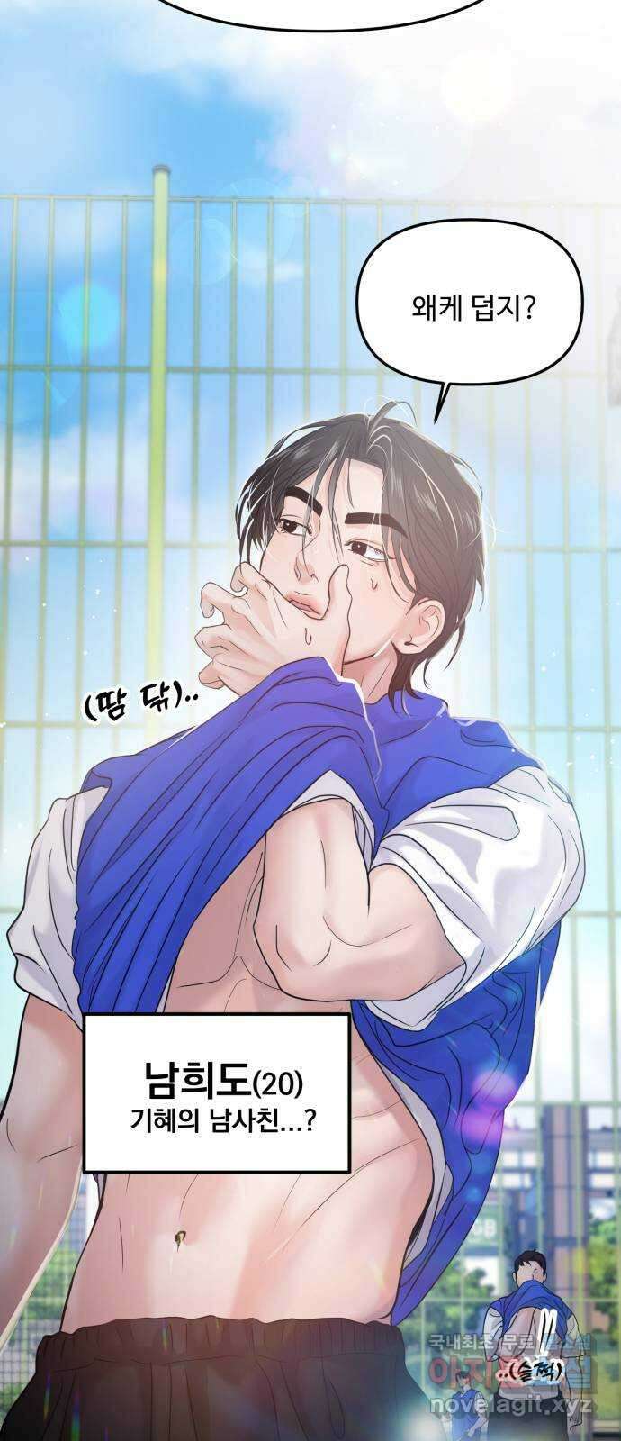 대충 캠퍼스로맨스임 59화 51