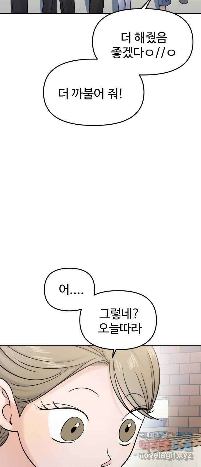 대충 캠퍼스로맨스임 59화 53