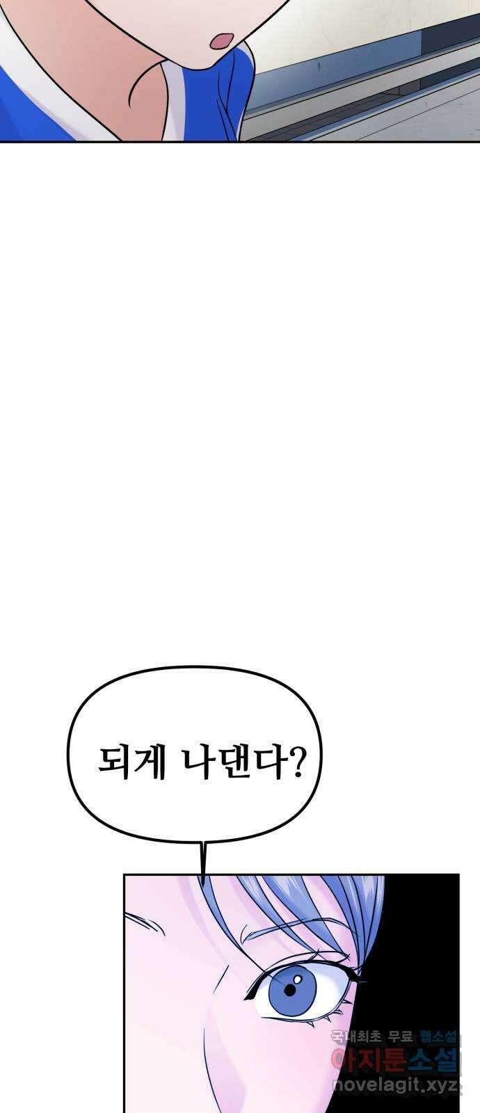 대충 캠퍼스로맨스임 59화 54