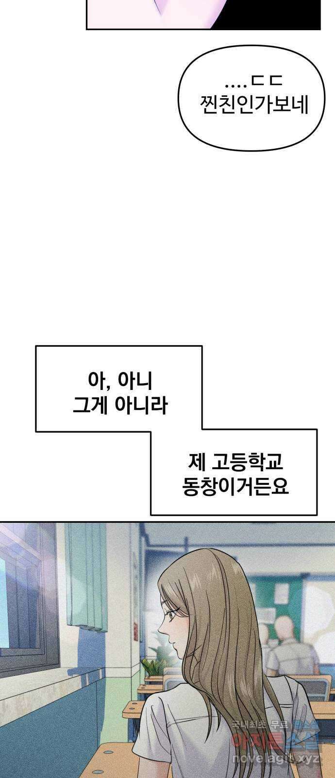 대충 캠퍼스로맨스임 59화 55