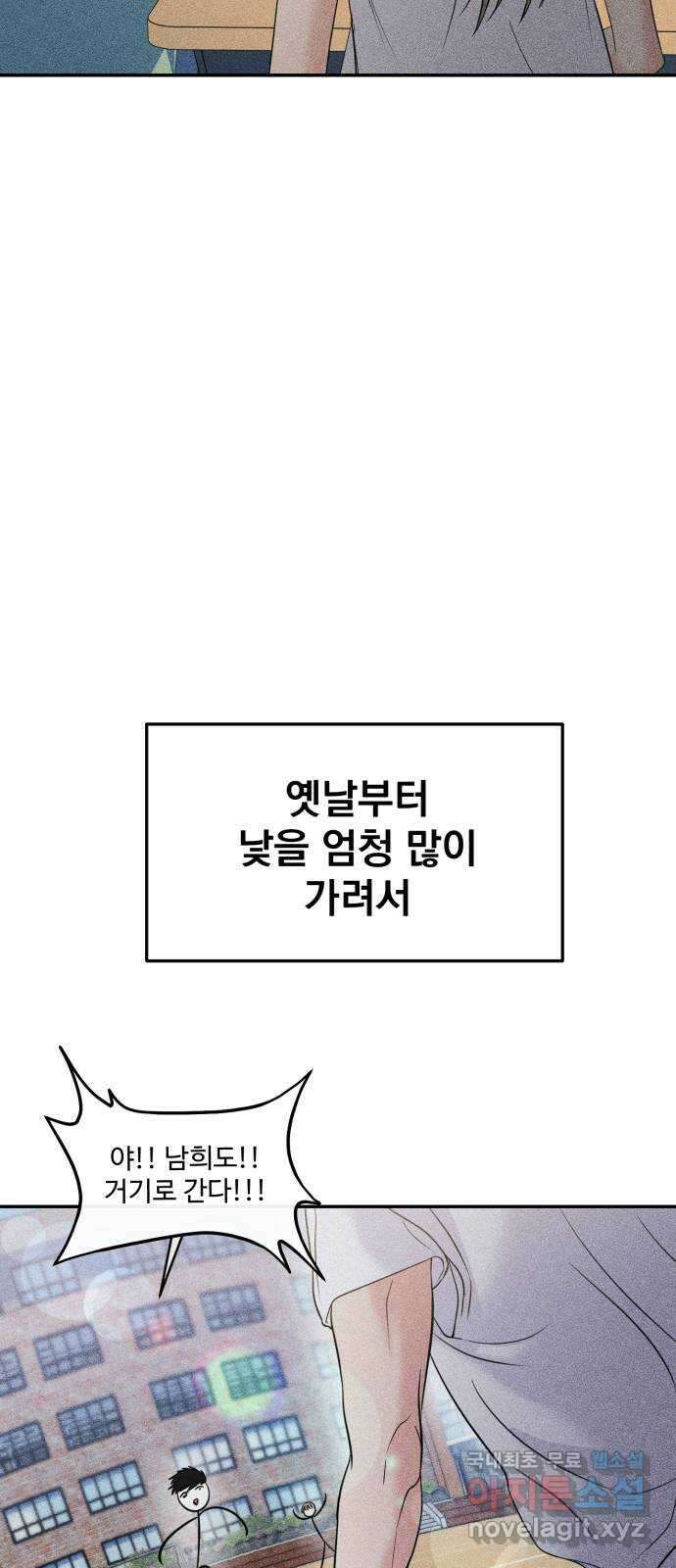 대충 캠퍼스로맨스임 59화 56
