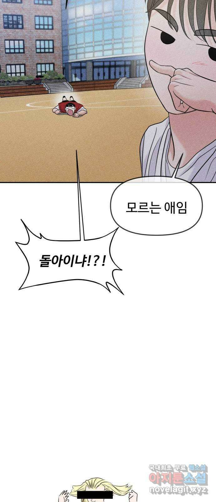 대충 캠퍼스로맨스임 59화 60