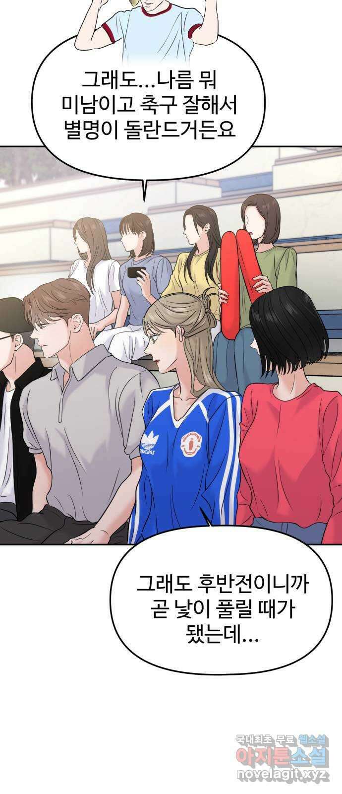 대충 캠퍼스로맨스임 59화 61
