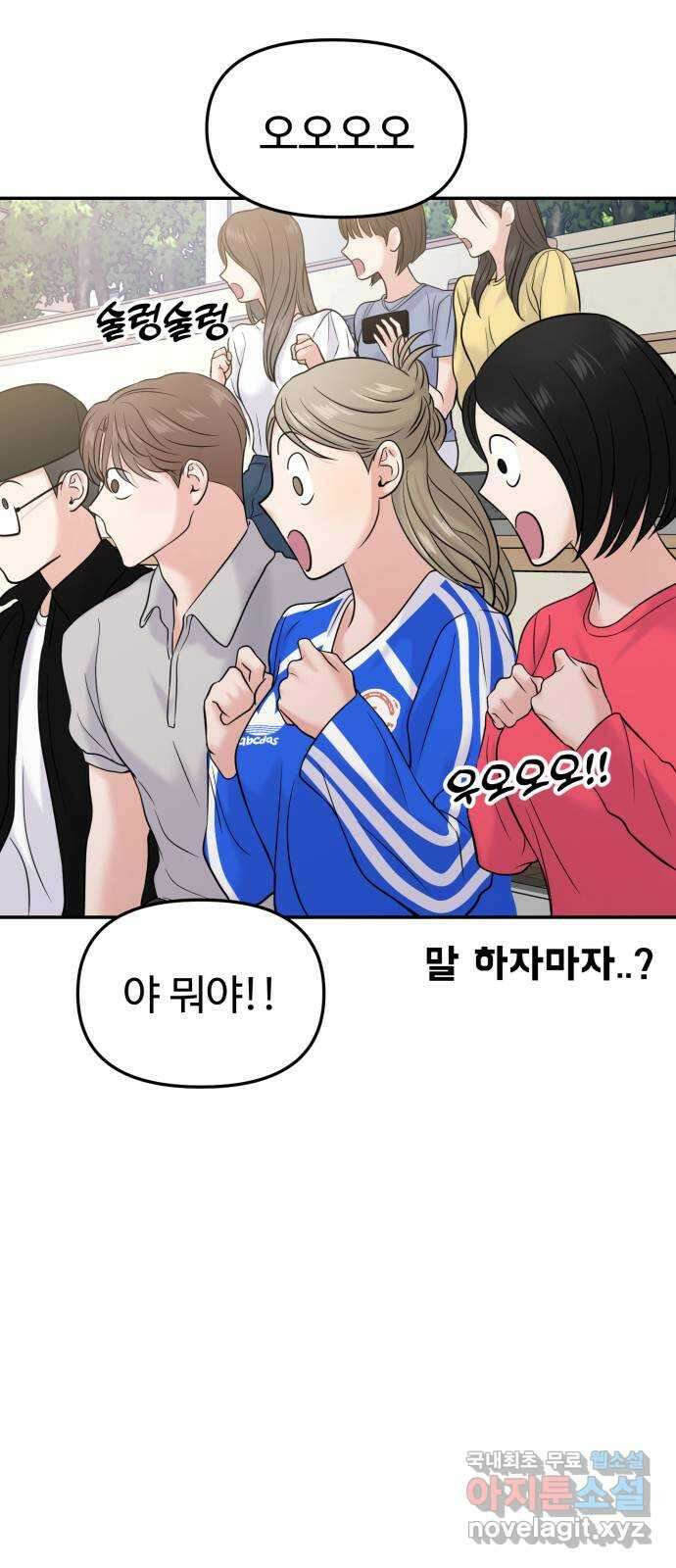 대충 캠퍼스로맨스임 59화 62