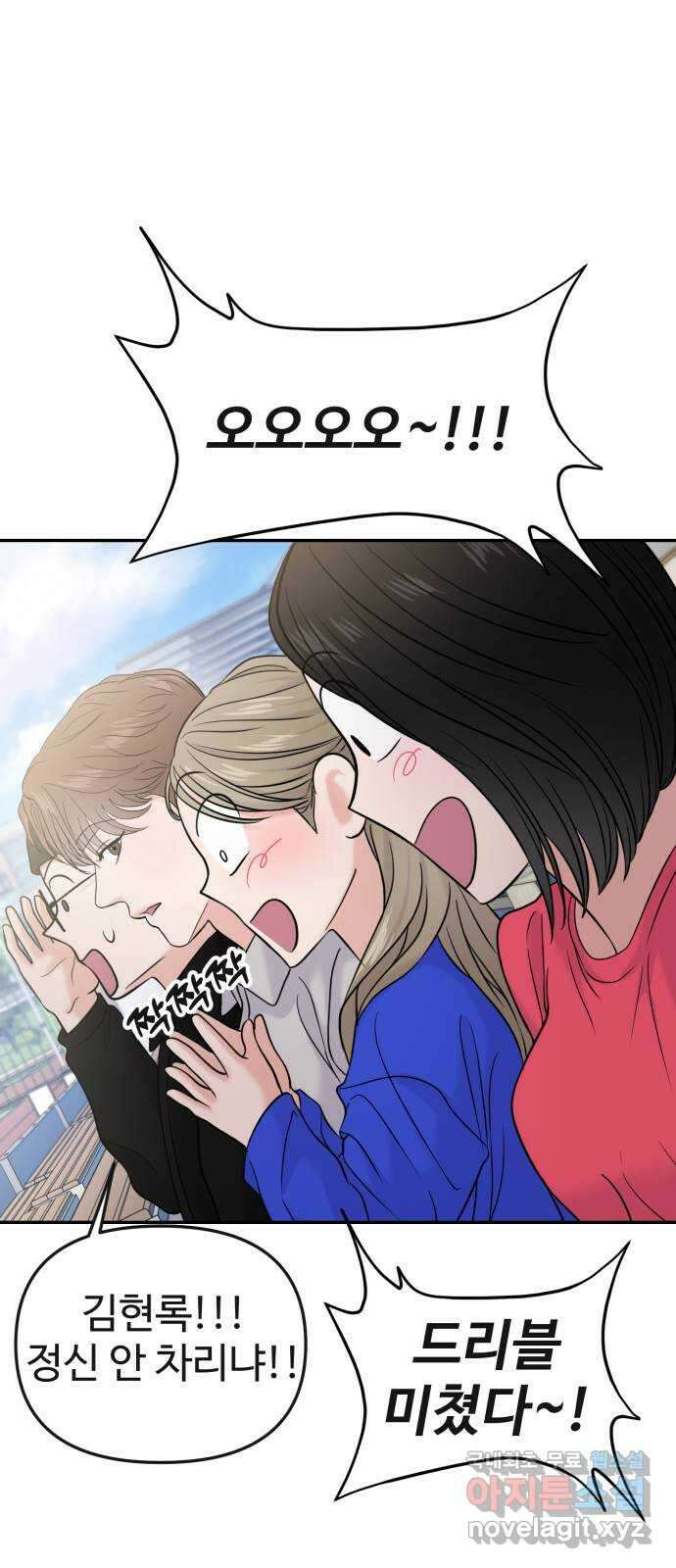 대충 캠퍼스로맨스임 59화 65