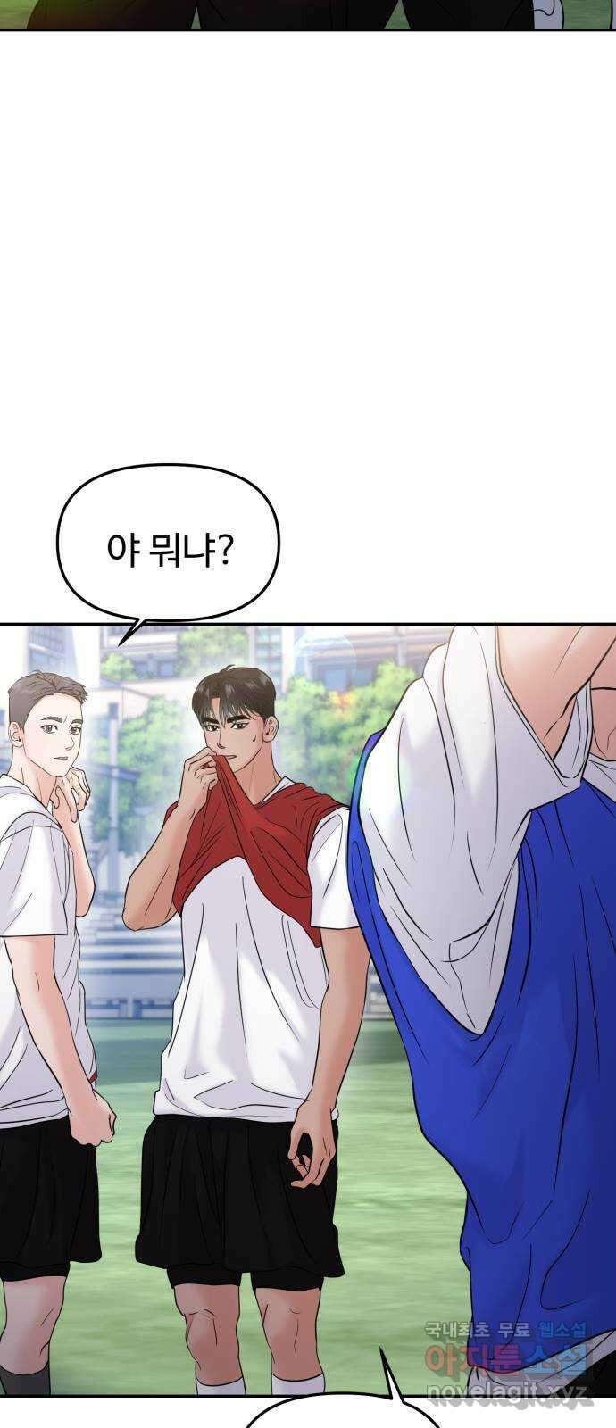 대충 캠퍼스로맨스임 59화 67