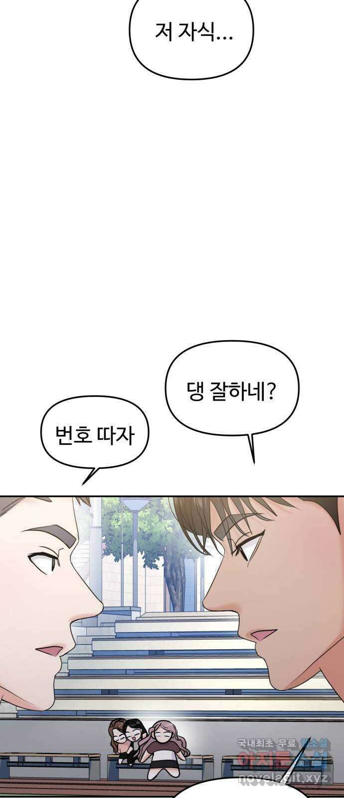 대충 캠퍼스로맨스임 59화 68