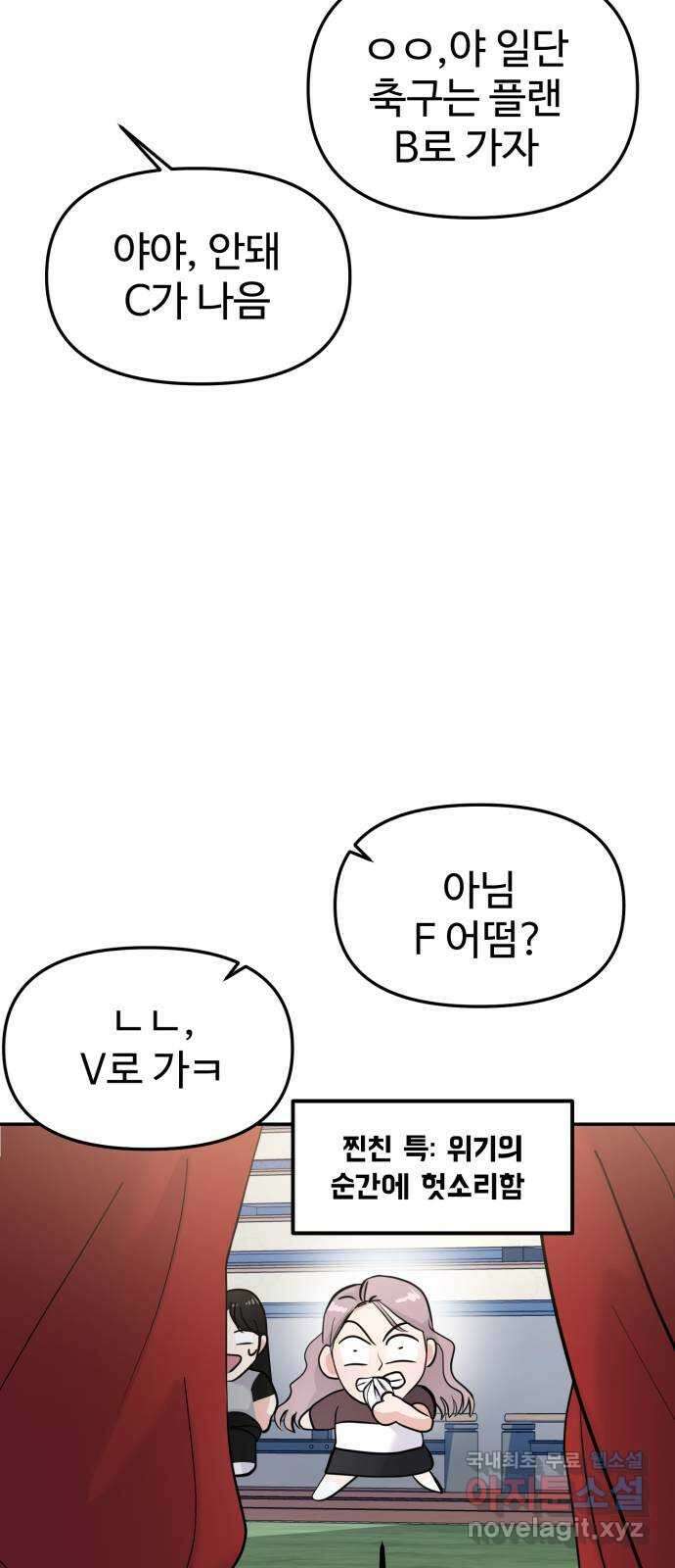 대충 캠퍼스로맨스임 59화 69