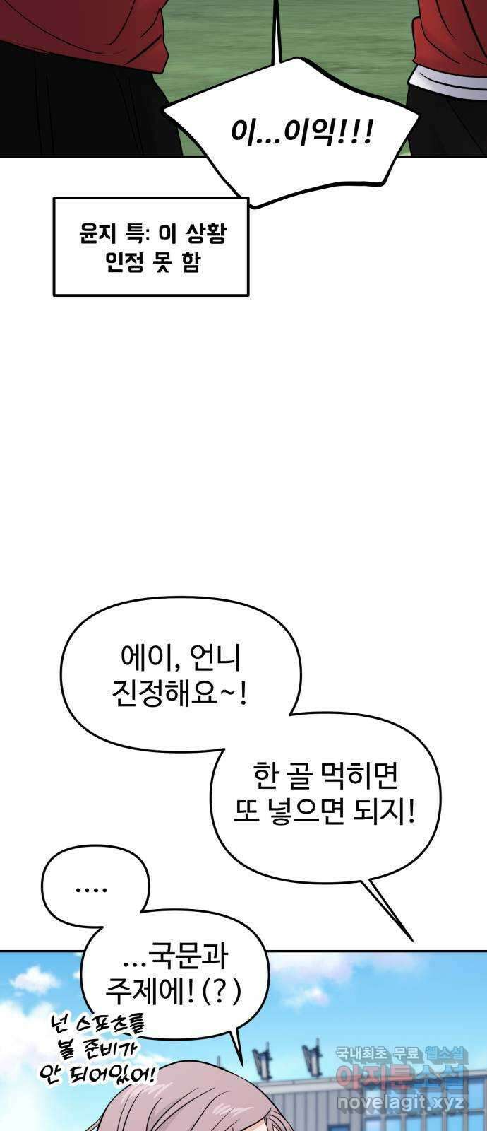 대충 캠퍼스로맨스임 59화 70