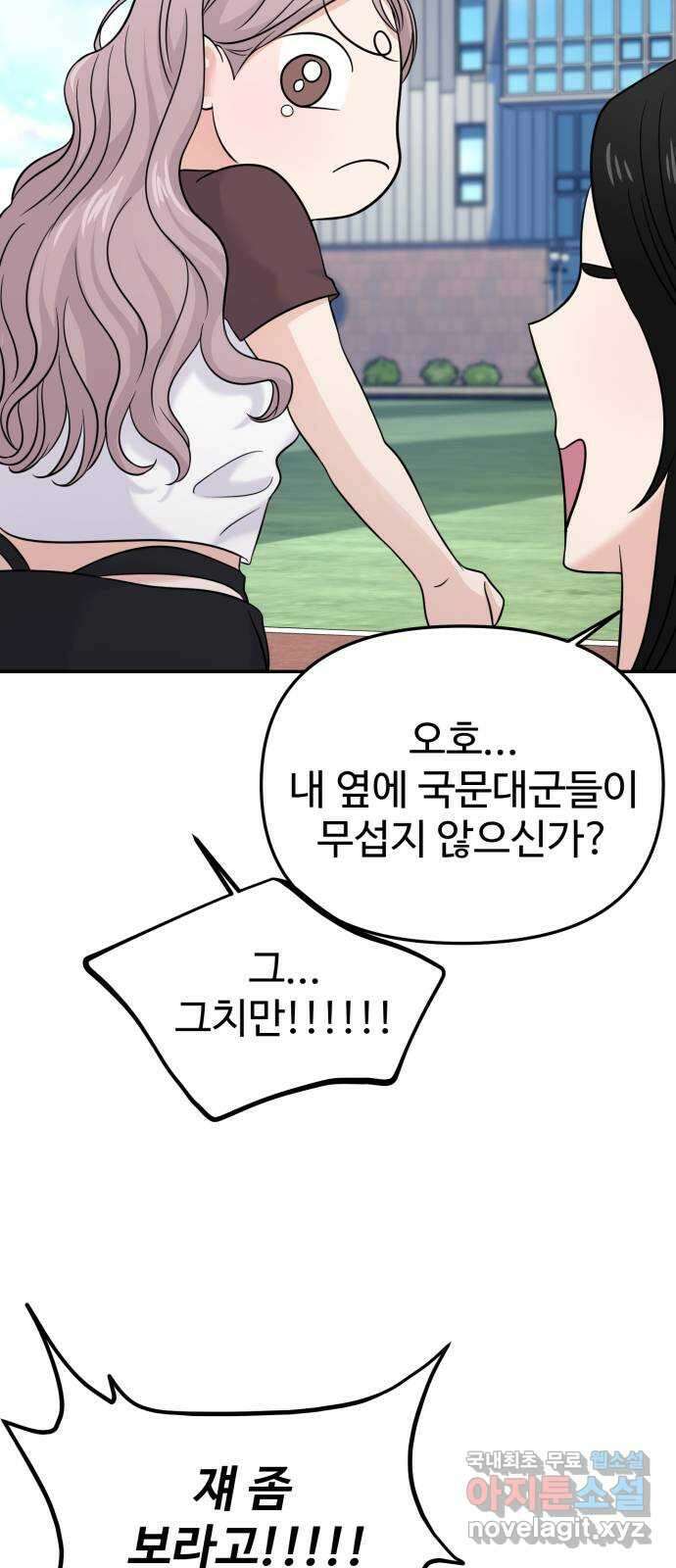대충 캠퍼스로맨스임 59화 71
