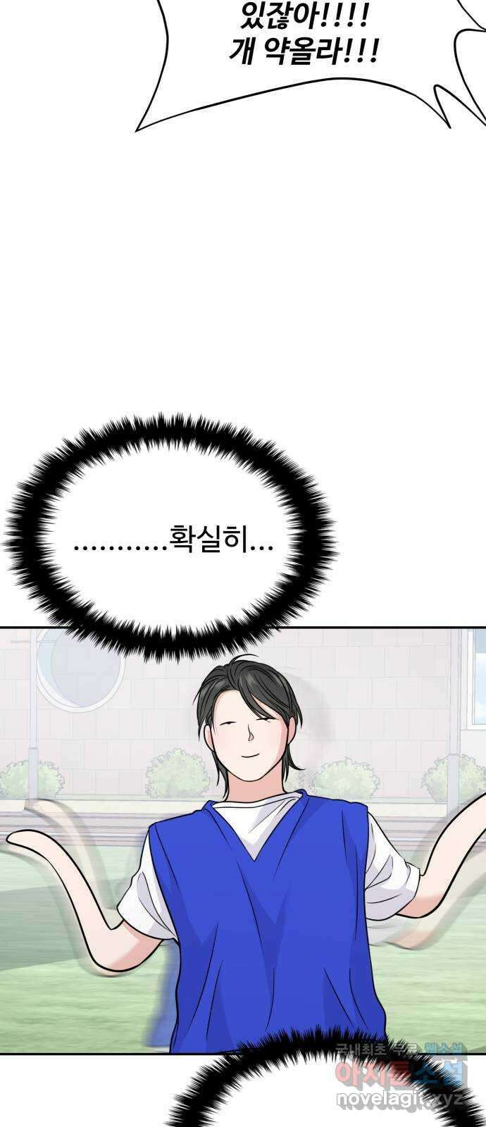 대충 캠퍼스로맨스임 59화 73