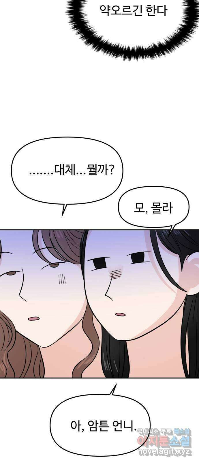 대충 캠퍼스로맨스임 59화 74
