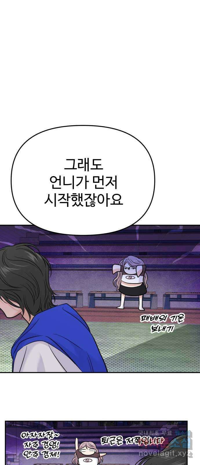 대충 캠퍼스로맨스임 59화 75
