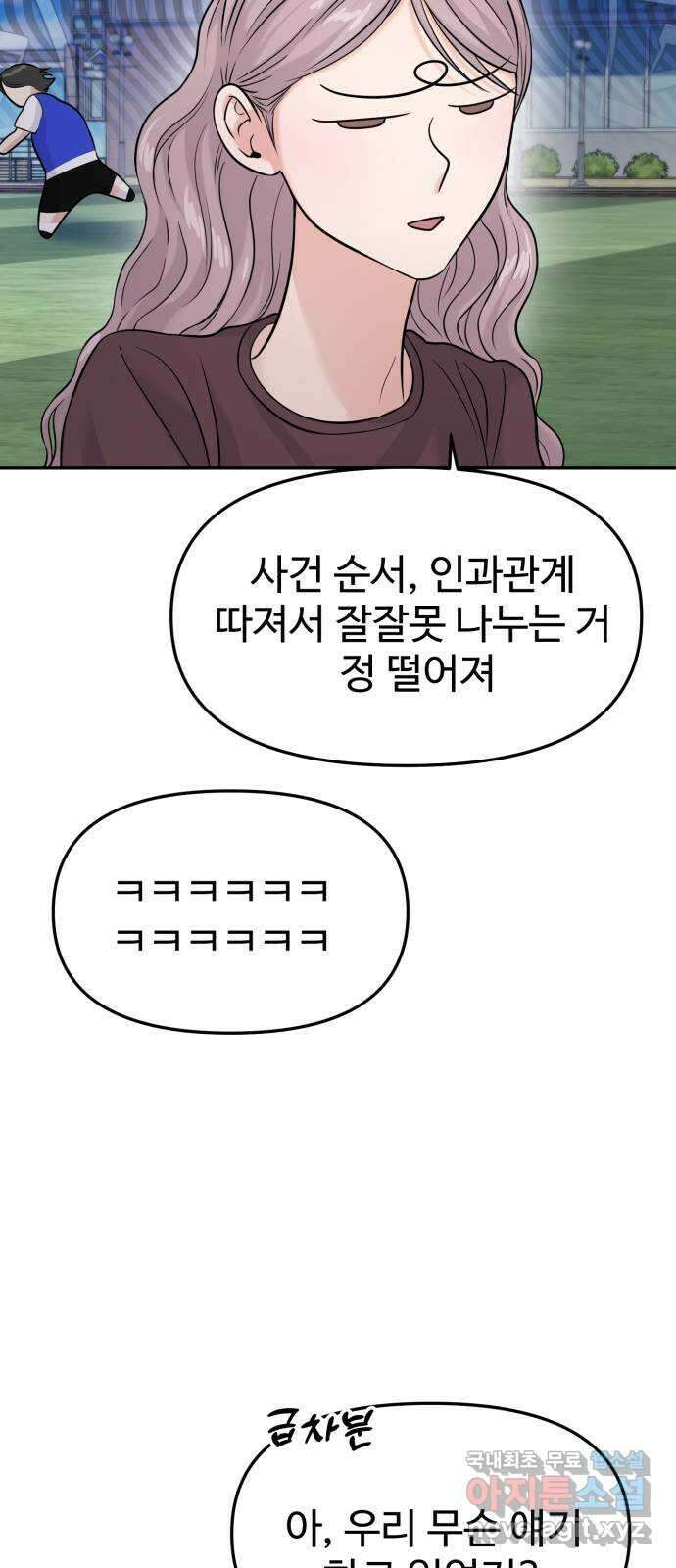 대충 캠퍼스로맨스임 59화 77
