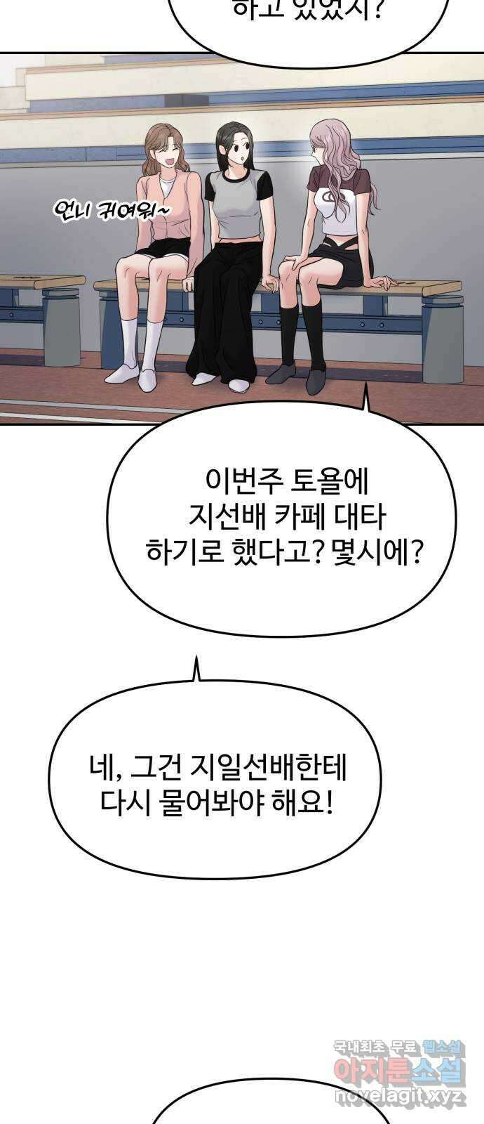 대충 캠퍼스로맨스임 59화 78