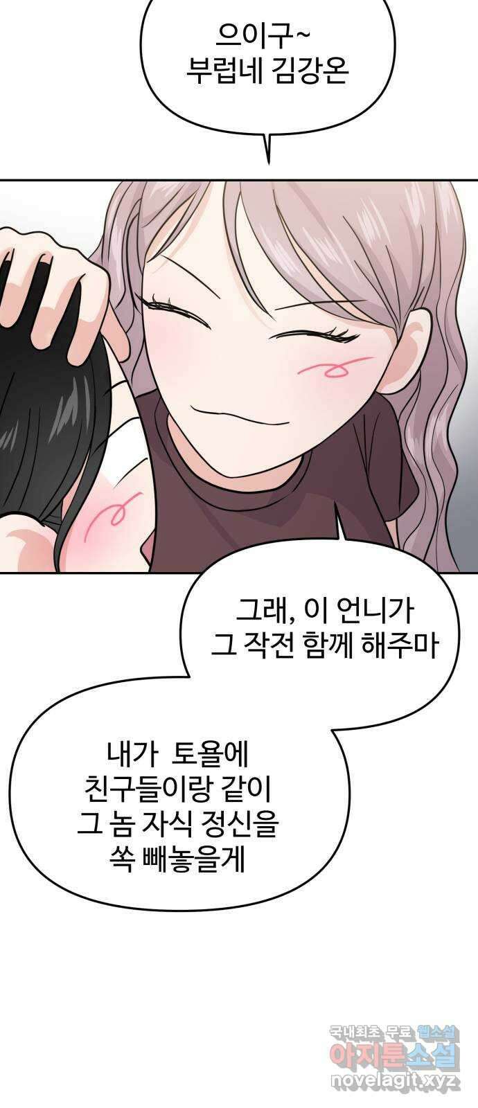 대충 캠퍼스로맨스임 59화 79