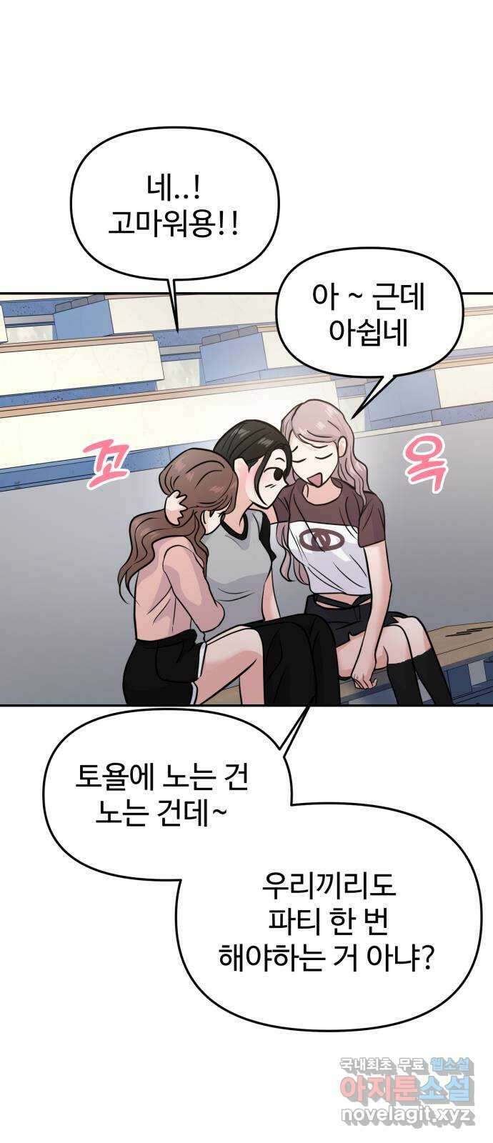 대충 캠퍼스로맨스임 59화 80