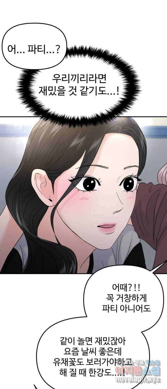 대충 캠퍼스로맨스임 59화 81