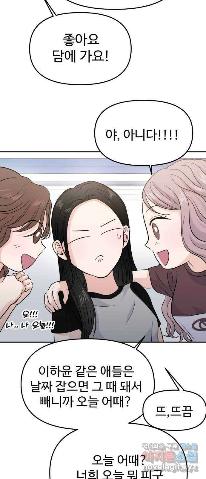 대충 캠퍼스로맨스임 59화 82