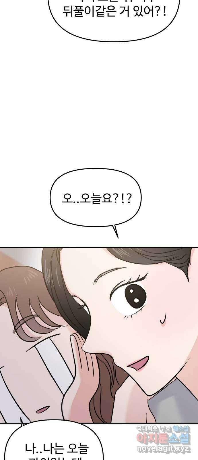 대충 캠퍼스로맨스임 59화 83
