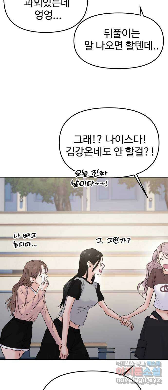대충 캠퍼스로맨스임 59화 84